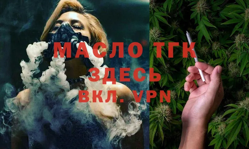 ТГК THC oil  Мышкин 